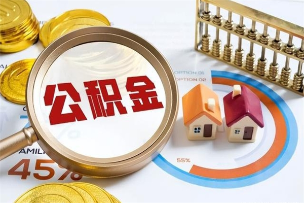 舟山南昌公积金提取政策2025最新（南昌公积金提取额度怎么算）